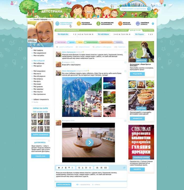 Дорогие друзья! Как вы представляете себе идеальный сайт для родителей и тех, кто планирует ими стать?