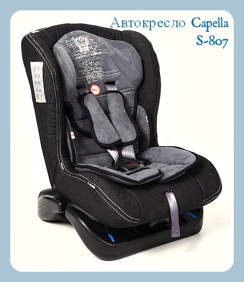 Автокресло Capella S-807