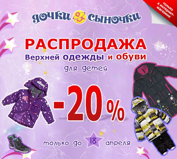 Распродажа верхней одежды и обуви для дете