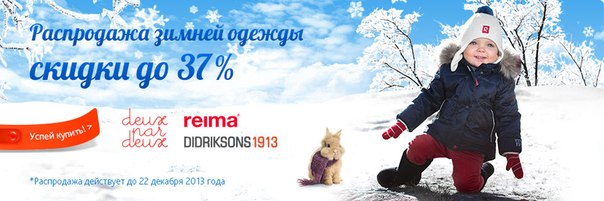 Детская Одежда Распродажа Зимняя Распродажа