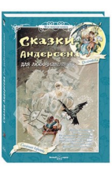 Сказки Андерсена. Белый город.