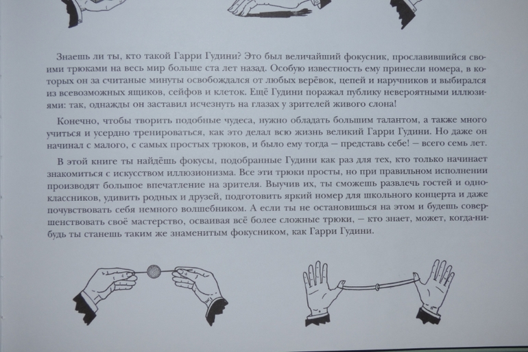 Школа фокусов Гудини.