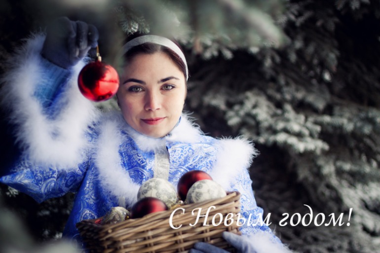С Новым годом