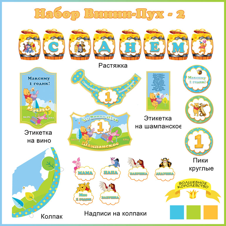 Набор Винни-Пух-2.