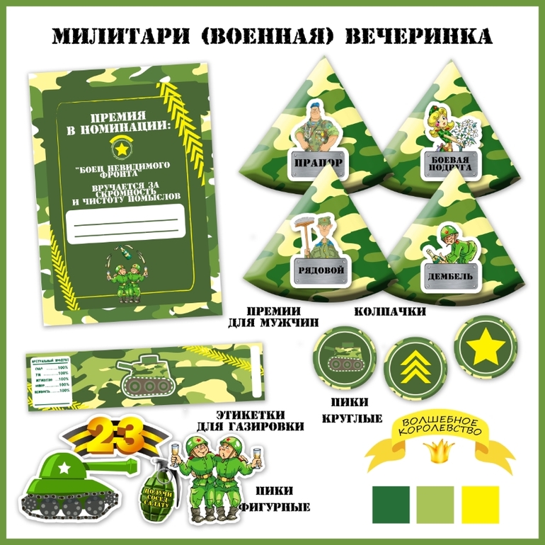Сценарий военного дня рождения для мальчика Сценарий военного дня рождения для мальчика