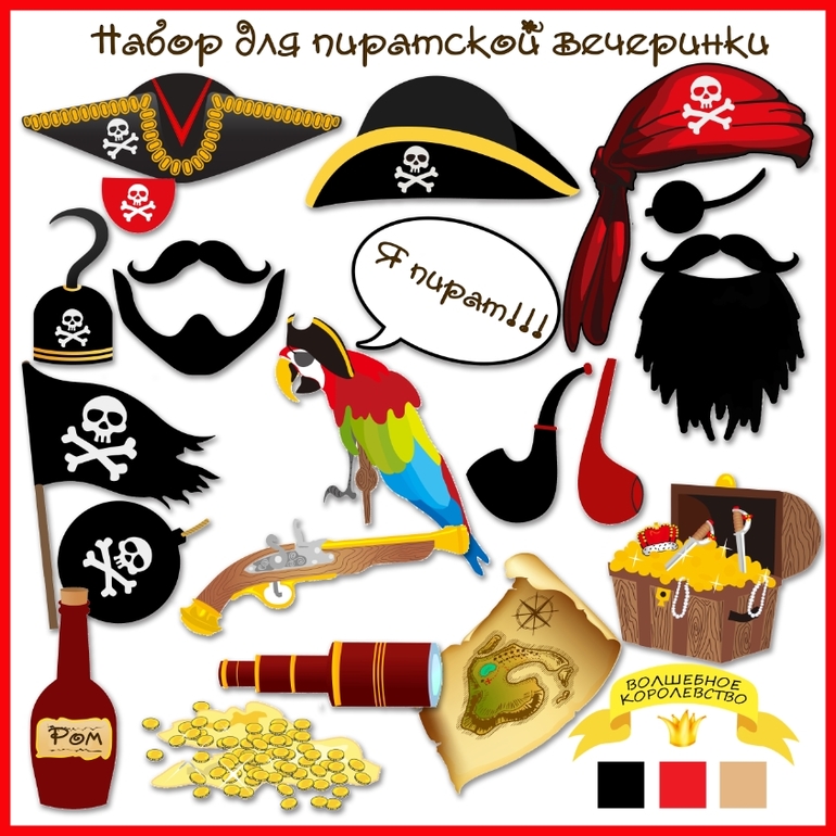 Атрибуты к пиратской вечеринке Атрибуты к пиратской вечеринке