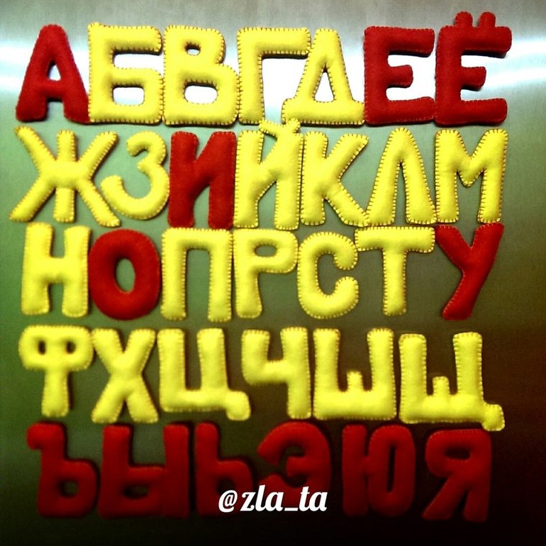 Алфавит из фетра на магнитах и без!