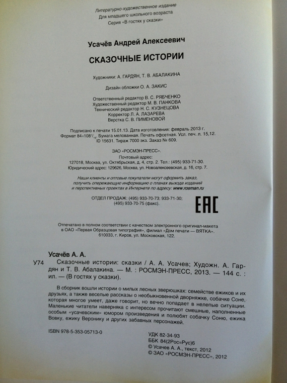 Небольшой заказ с wb  книжки Росмэн