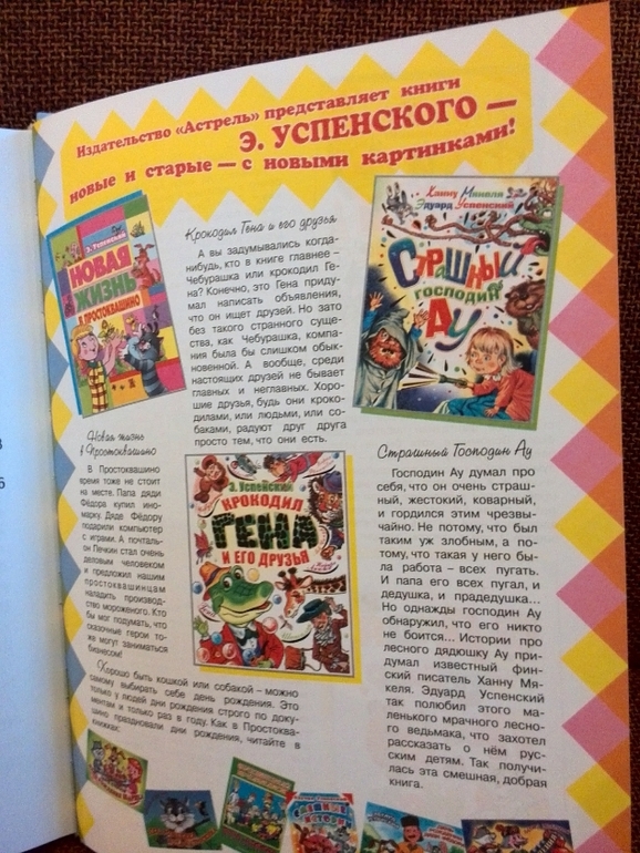 Дядя Федор, пес и кот издательство Малыш АСТ