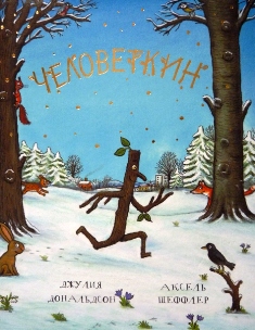 Наше чтение декабрь-январь (4 года и 10 месяцев)