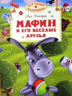 Наше чтение декабрь-январь (4 года и 10 месяцев)