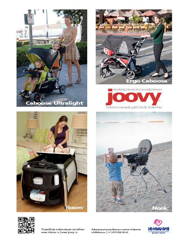 Joovy - новый американский бренд в России