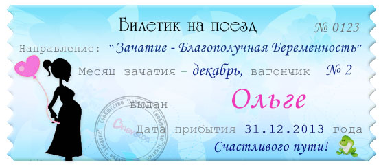 Диплом и счастливый билетик