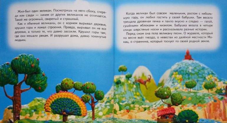 Великан, который мечтал играть на скрипке