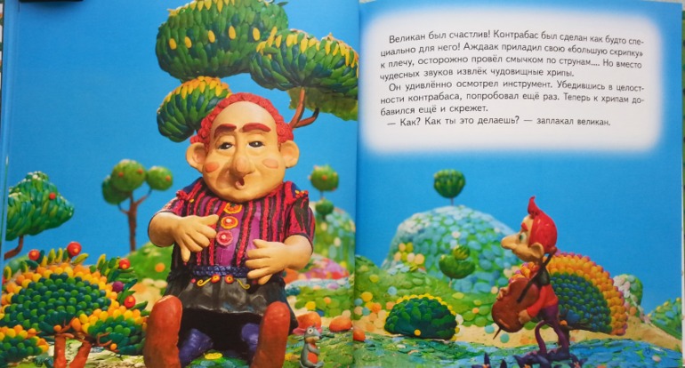 Великан, который мечтал играть на скрипке