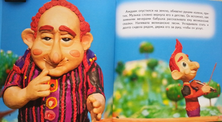 Великан, который мечтал играть на скрипке