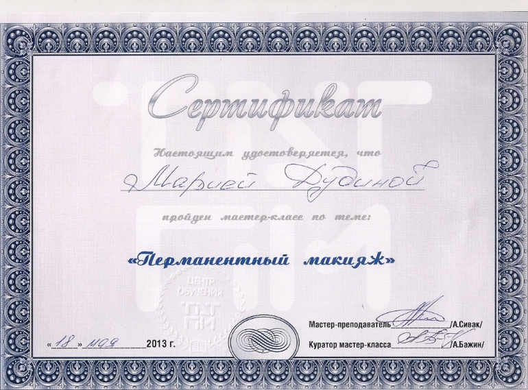 Перманентный макияж Татуаж (Москва)