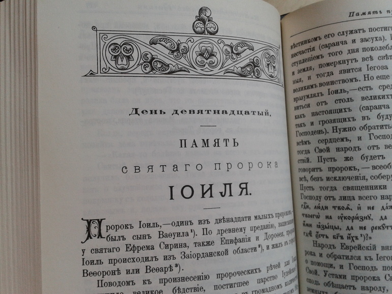 Жития святых Дмитрия Ростовского 13 томов