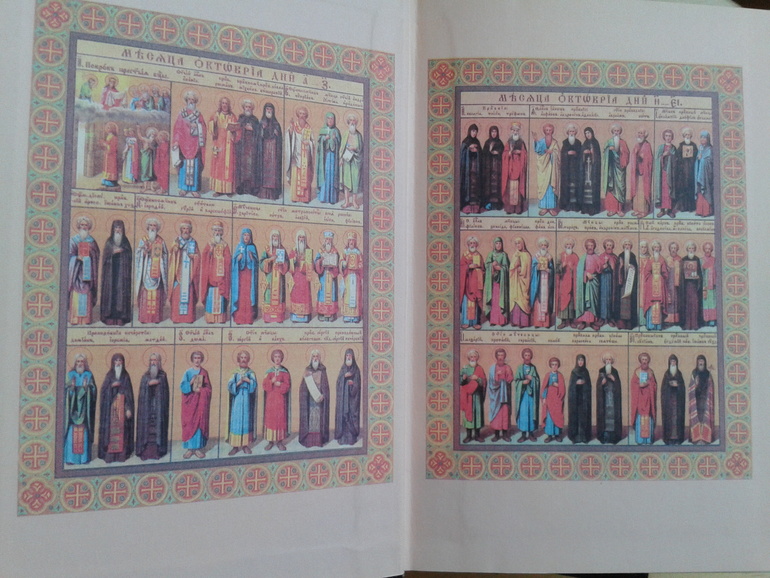 Жития святых Дмитрия Ростовского 13 томов