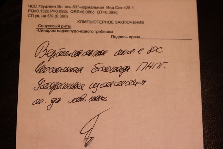 ЭКГ, помогите расшифровать?