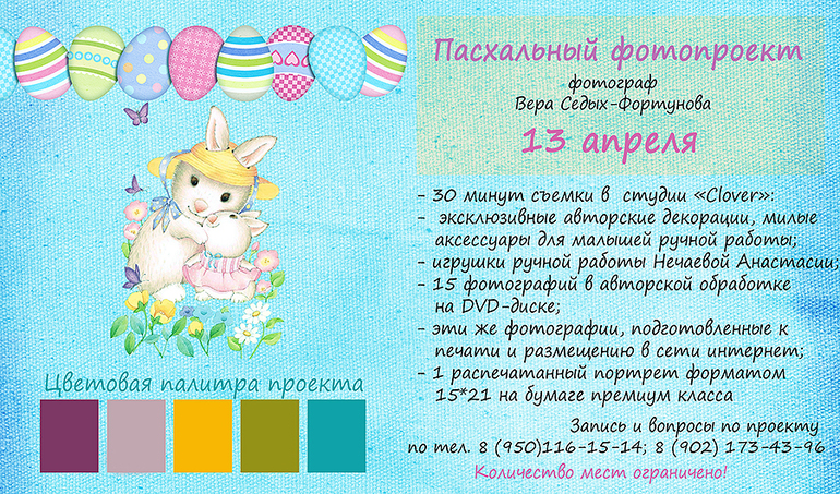Детский пасхальный проект