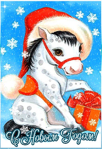 С Новым Годом вас друзья!