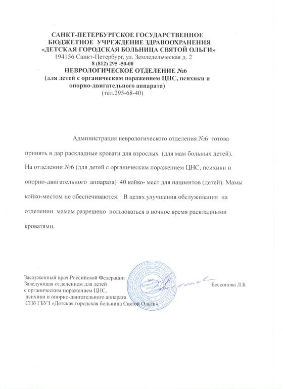 СПЕШИТЕ ДЕЛАТЬ ДОБРО!