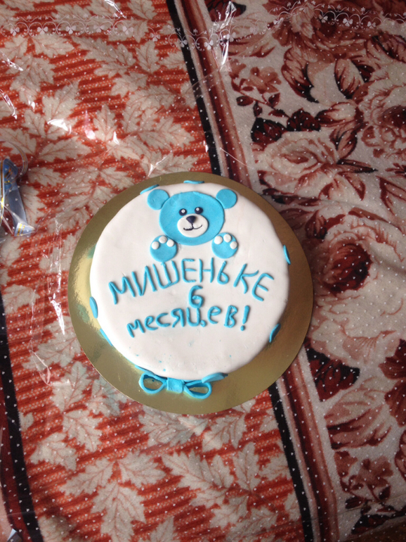 Полугодовасие))))