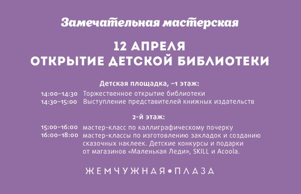 Открытие "библиотеки" в ТЦ