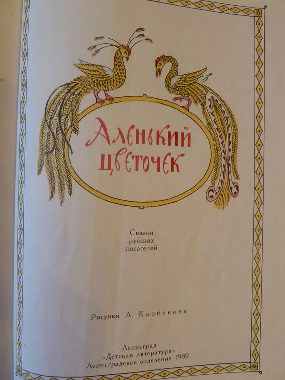 Назад в прошлое...