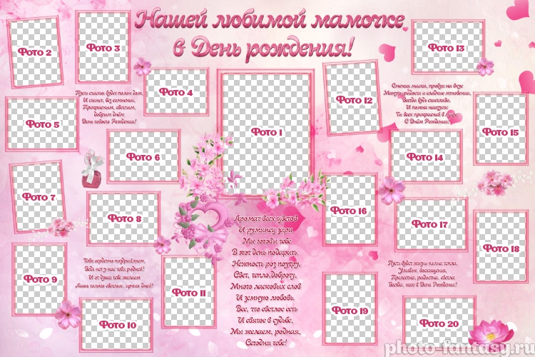 Поздравление на плакате маме с днем рождения Поздравление на плакате маме с днем рождения