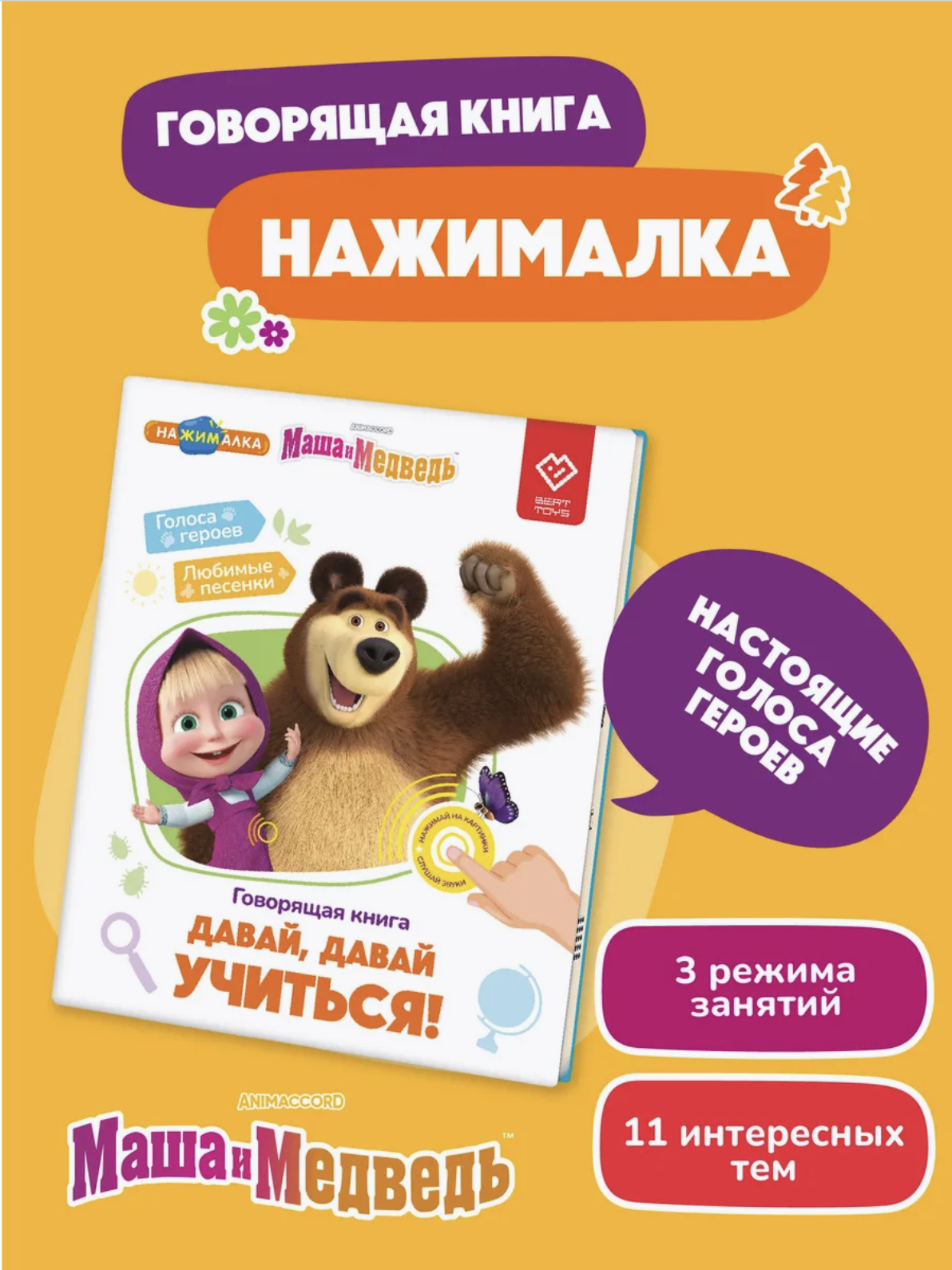 Интерактивная говорящая книга для детей на Новый год