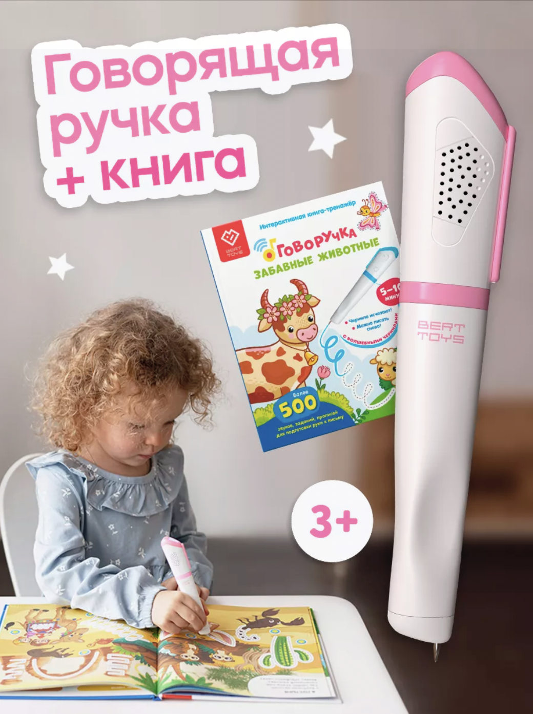 Говоручка тренажер для письма - Интерактивная умная ручка