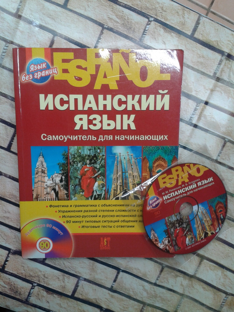 ИСПАНСКИЙ ЯЗЫК ДЛЯ НАЧИНАЮЩИХ С НУЛЯ САМОУЧИТЕЛЬ АУДИО СКАЧАТЬ БЕСПЛАТНО ИСПАНСКИЙ ЯЗЫК ДЛЯ НАЧИНАЮЩИХ С НУЛЯ САМОУЧИТЕЛЬ АУДИО СКАЧАТЬ БЕСПЛАТНО