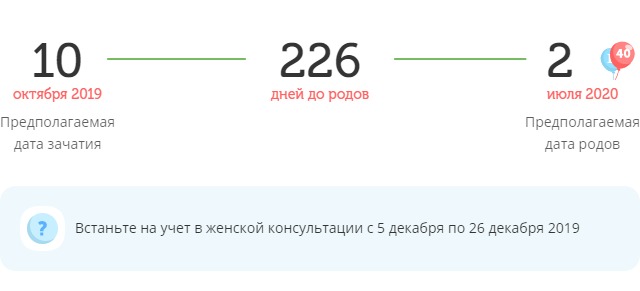 Калькулятор даты родов