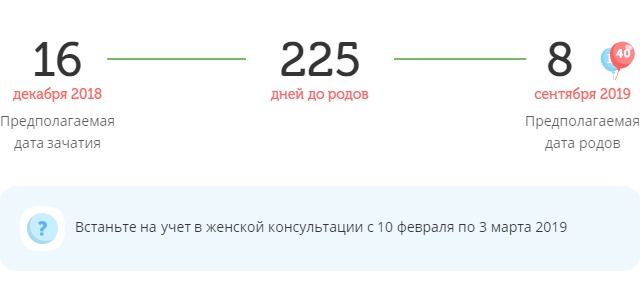 Калькулятор даты родов