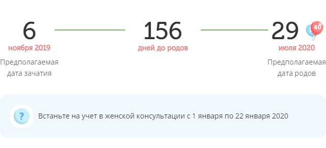 Калькулятор даты родов