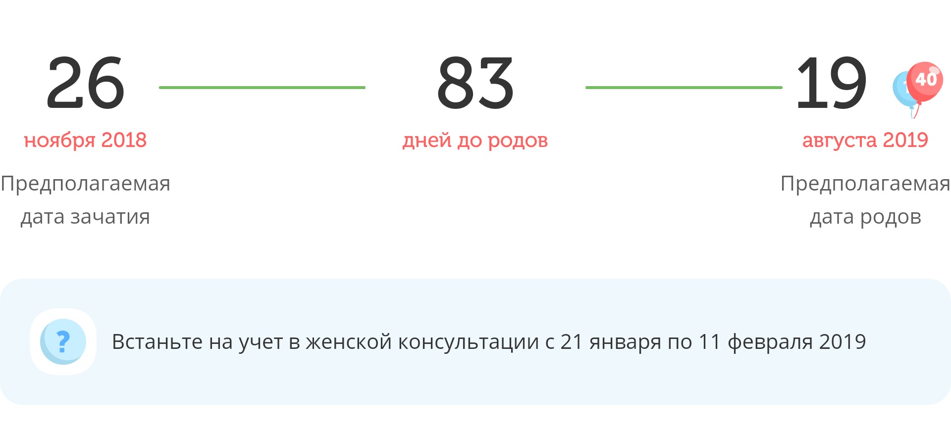 Калькулятор даты родов