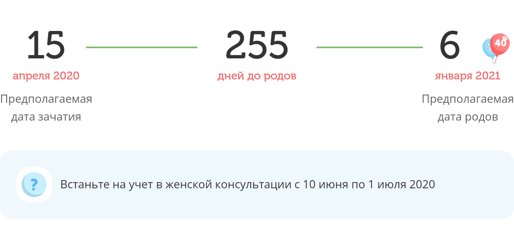 Калькулятор даты родов