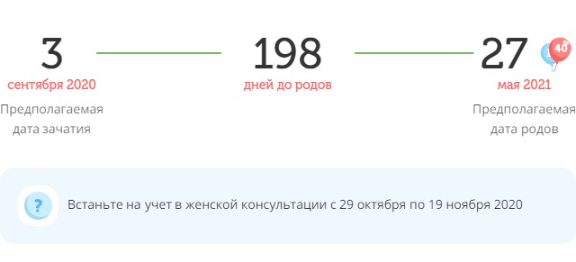 Калькулятор даты родов