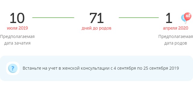 Калькулятор даты родов