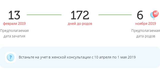 Калькулятор даты родов