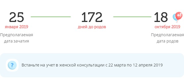 Калькулятор даты родов