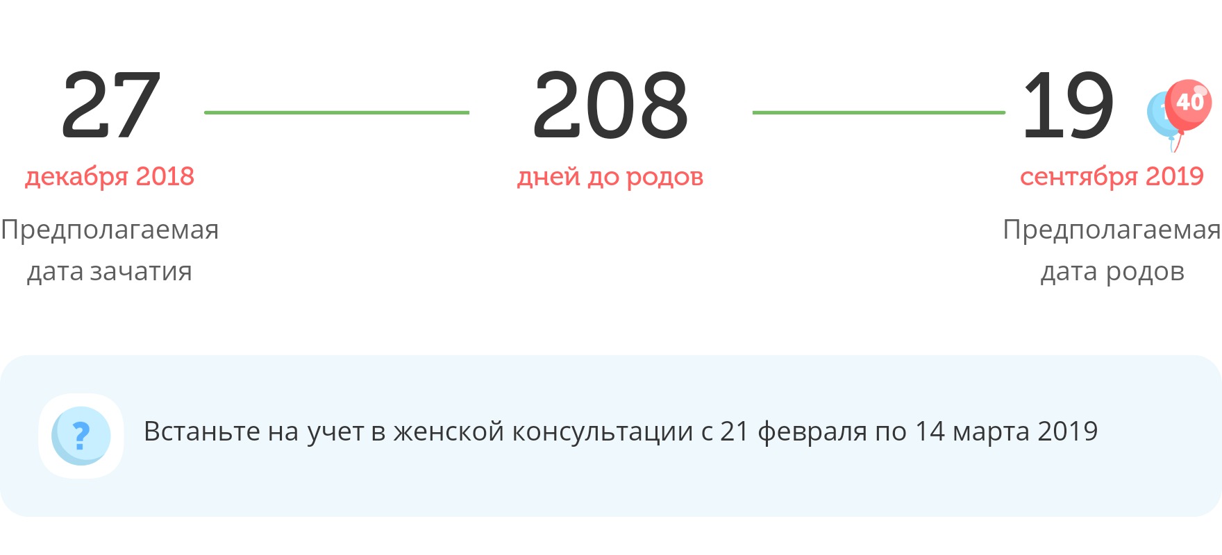 Калькулятор даты родов