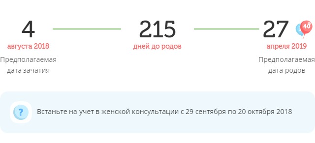 Калькулятор даты родов