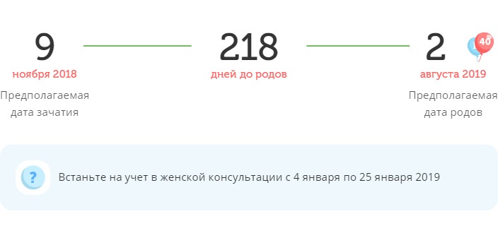 Калькулятор даты родов