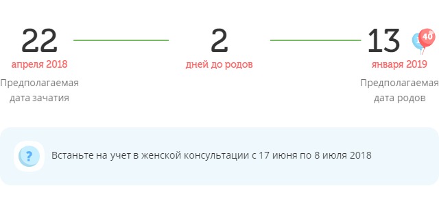 Калькулятор даты родов