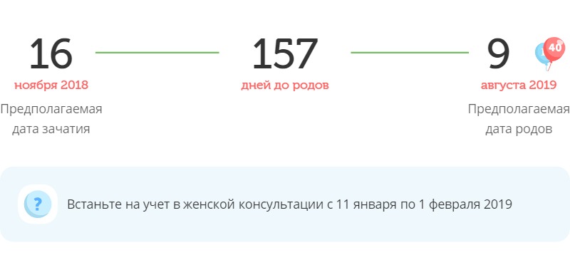 Калькулятор даты родов