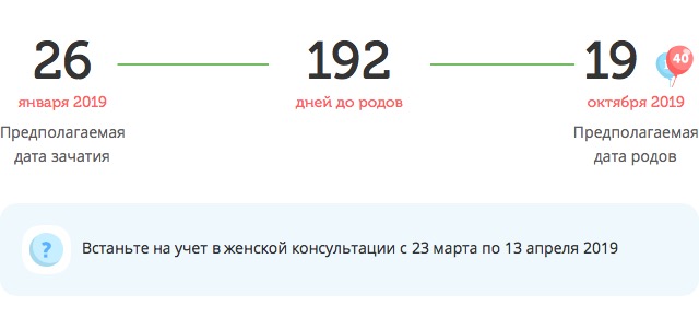 Калькулятор даты родов