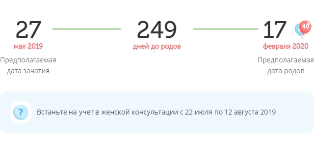 Калькулятор даты родов